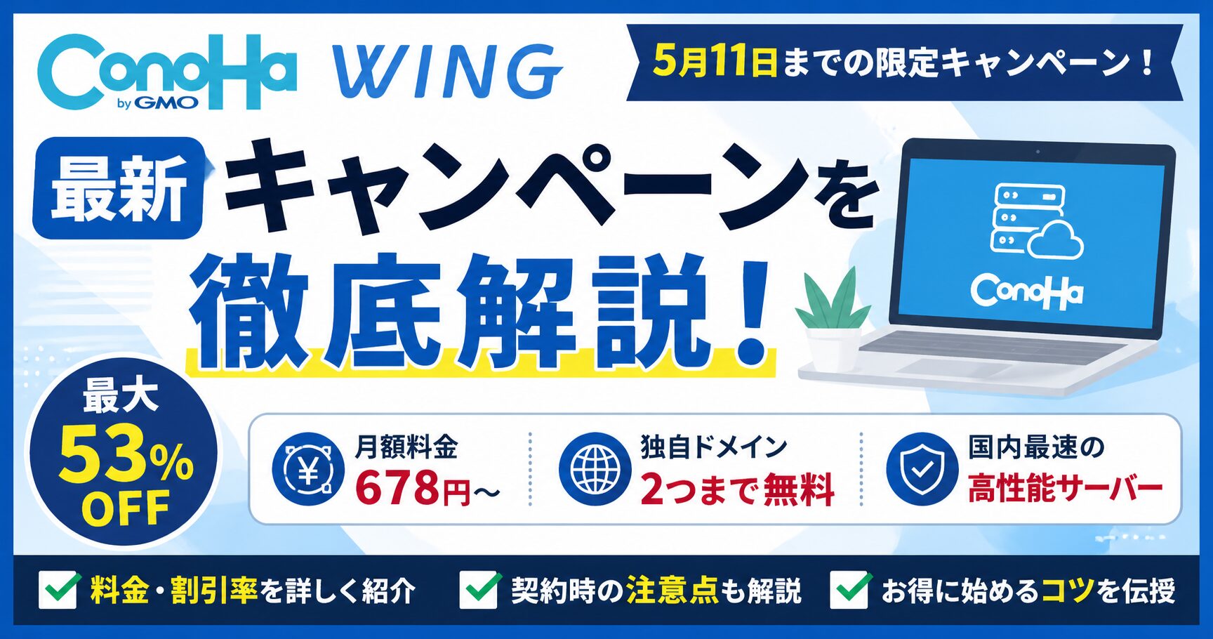 ConoHa Wing紹介